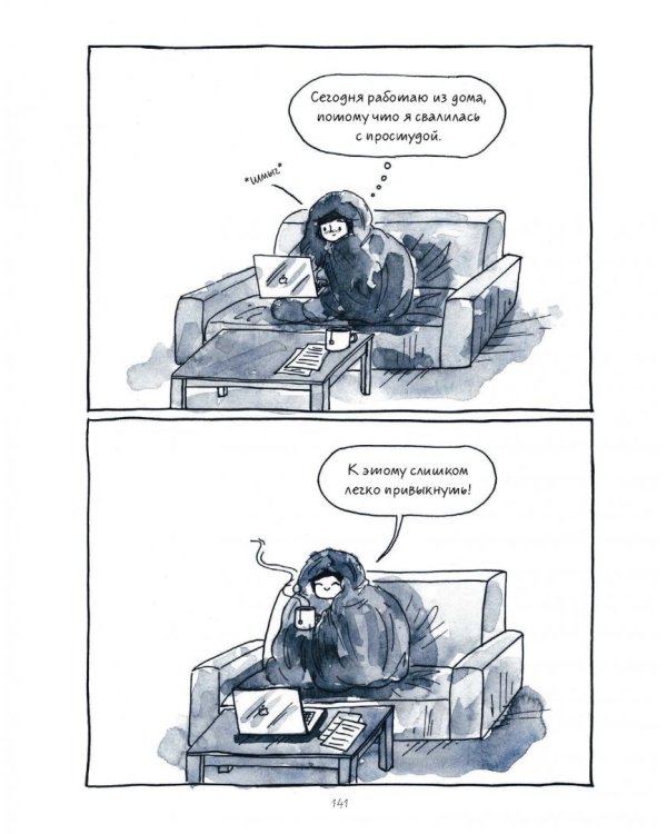 Быть интровертом. История тихой девочки в шумном мире