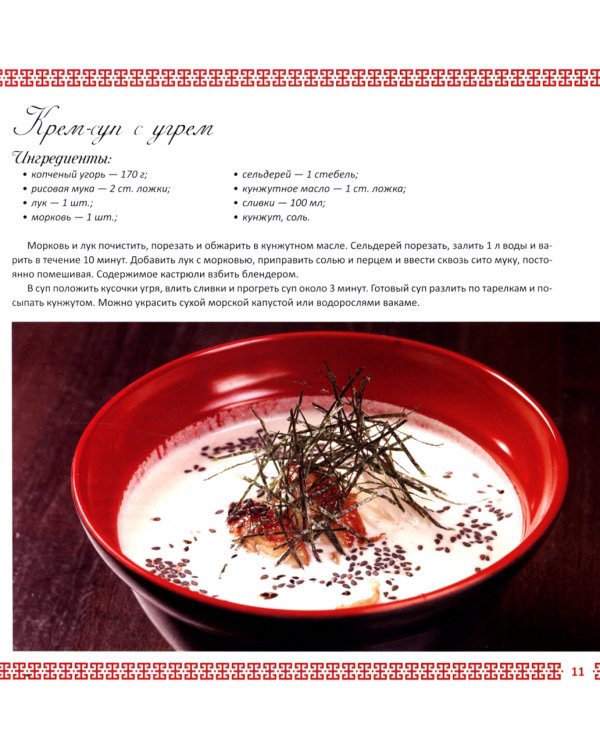 Вкус Азии. Кухни Китая и Японии