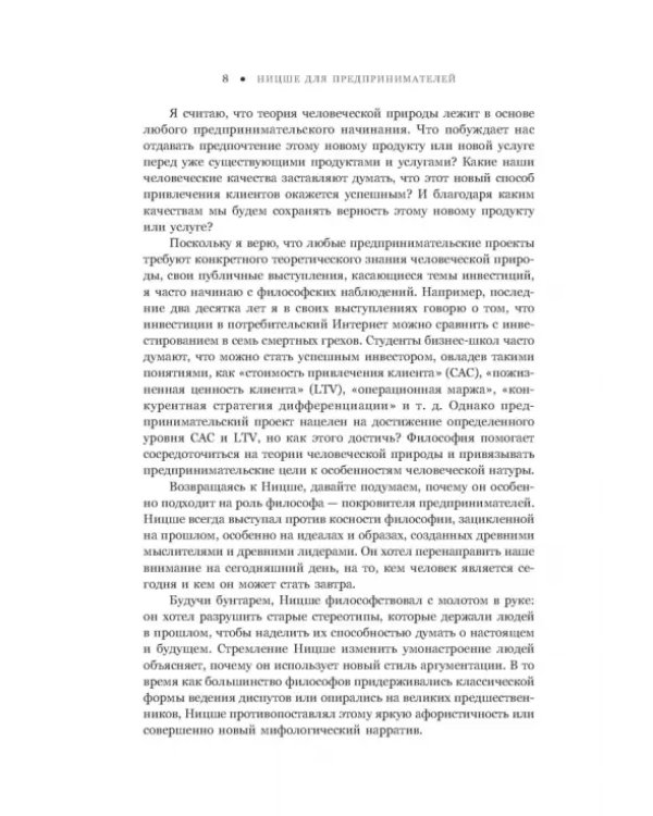 Дополнительное изображение книги «Ницше для предпринимателей. Еженедельник инноватора»