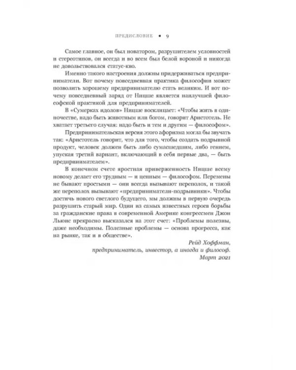 Дополнительное изображение книги «Ницше для предпринимателей. Еженедельник инноватора»