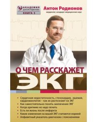 О чем расскажет ЭКГ