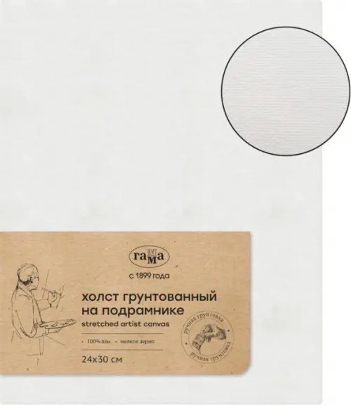 Холст на подрамнике, 24х30 см Холст на подрамнике, 24х30 см