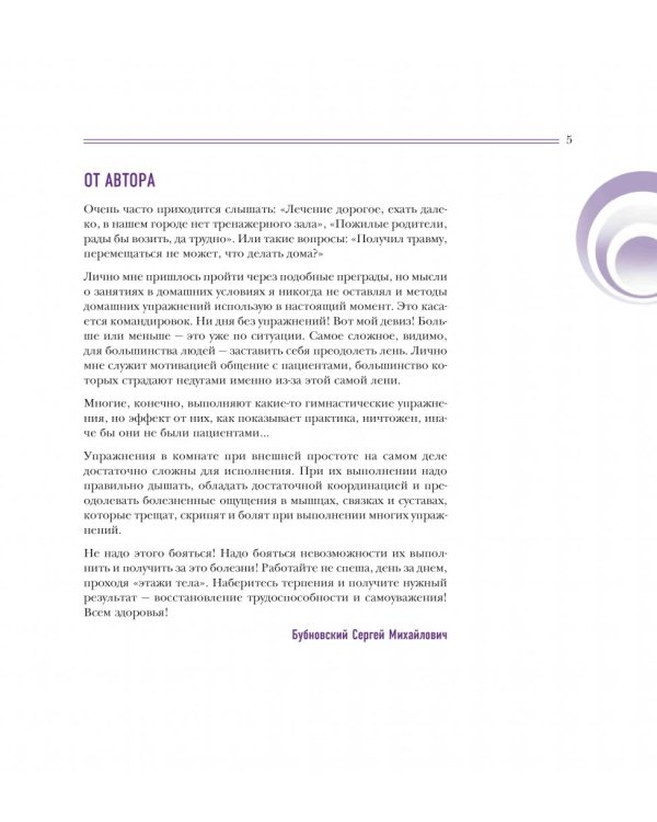 Домашние уроки здоровья. Гимнастика без тренажеров + DVD (+ DVD)