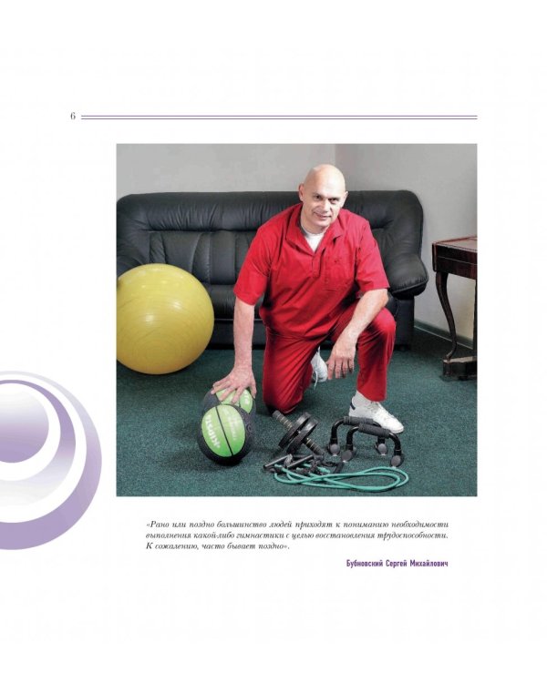 Домашние уроки здоровья. Гимнастика без тренажеров + DVD (+ DVD)