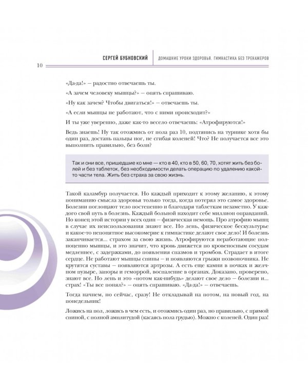 Домашние уроки здоровья. Гимнастика без тренажеров + DVD (+ DVD)