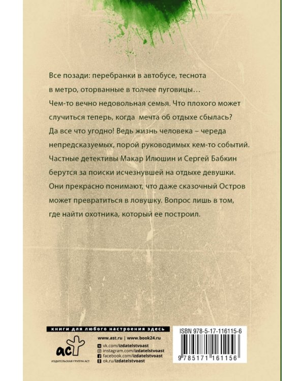 Остров сбывшейся мечты