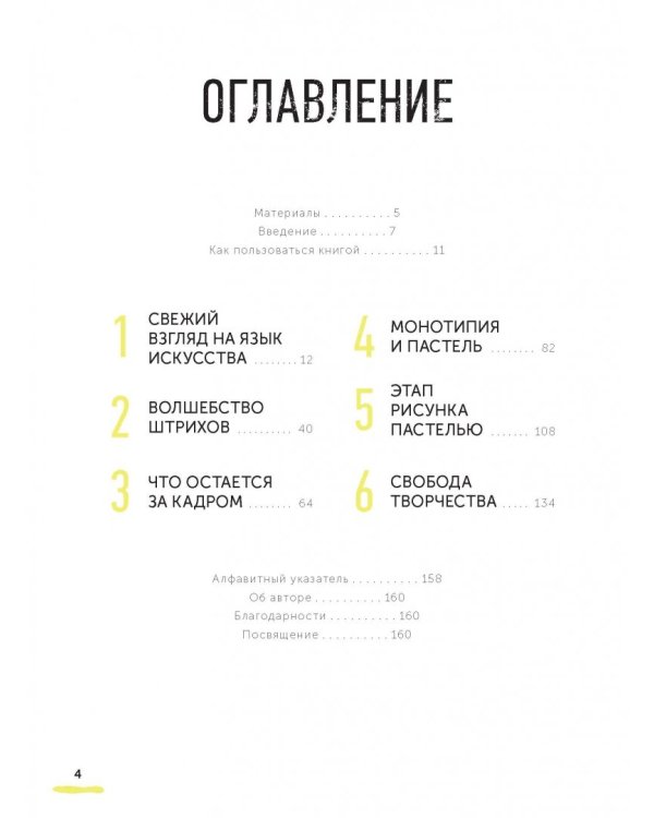 Экспериментальная пастель. Более 60 идей в смешанных техниках