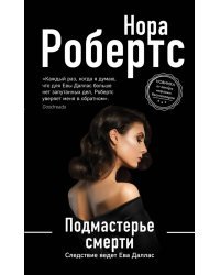 Подмастерье смерти