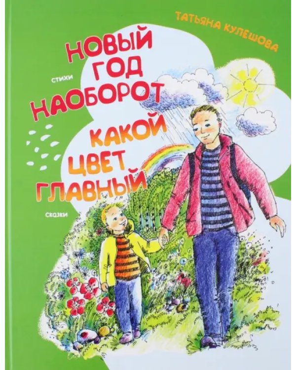 Какой цвет главный? Новый год наоборот