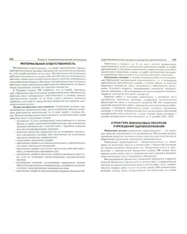 Менеджмент и лидерство. Учебник + CD (+ CD-ROM)