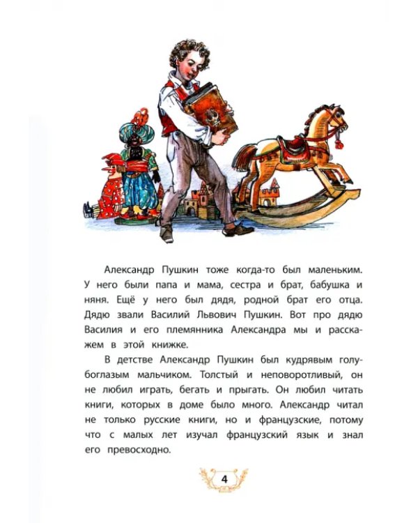 Александр Пушкин и его дядя Василий
