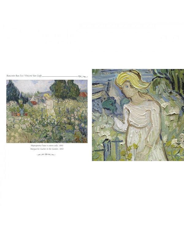 Винсент Ван Гог