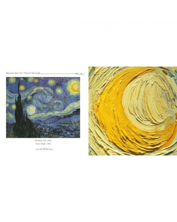 Винсент Ван Гог