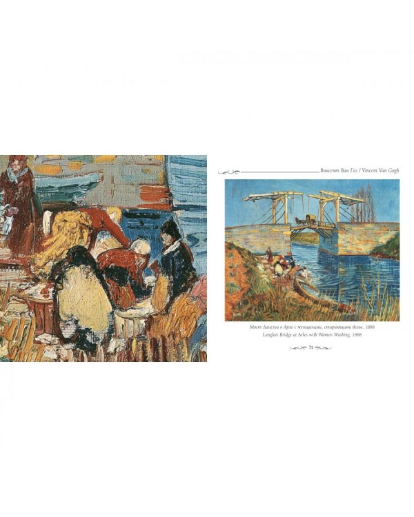 Винсент Ван Гог