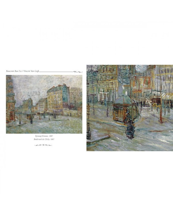 Винсент Ван Гог