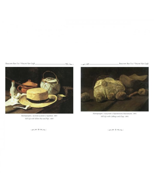 Винсент Ван Гог