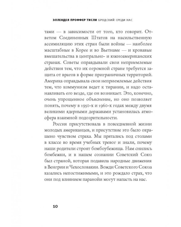 Бродский среди нас