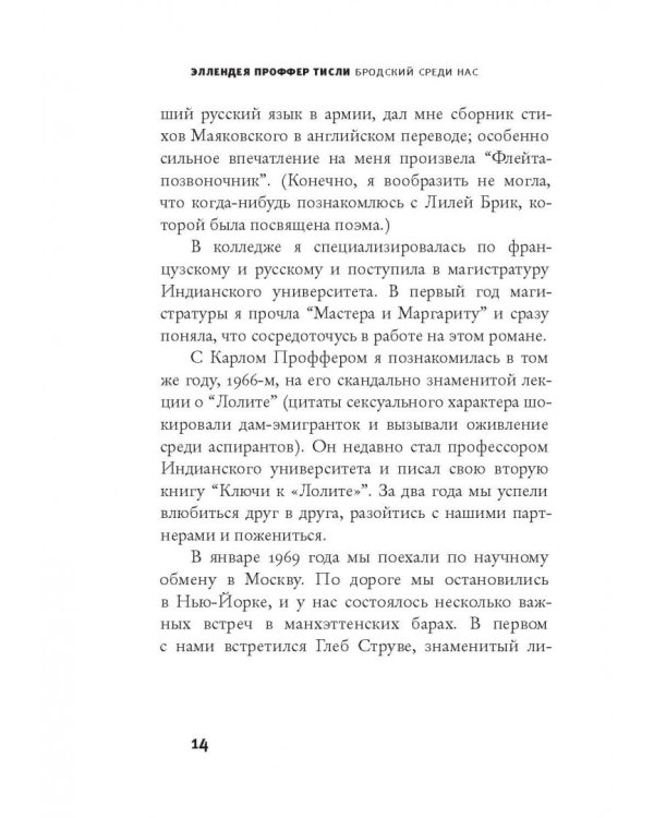Бродский среди нас
