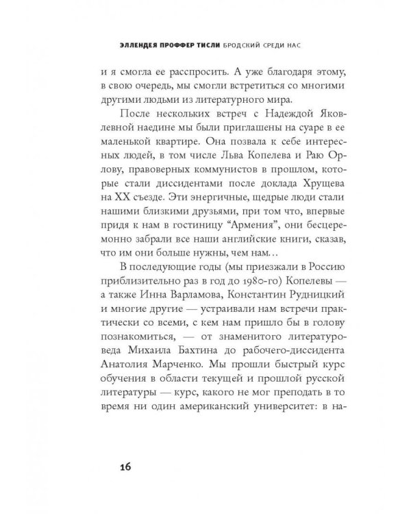 Бродский среди нас