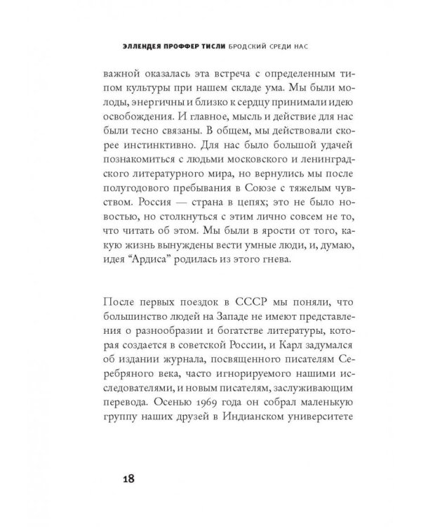 Бродский среди нас