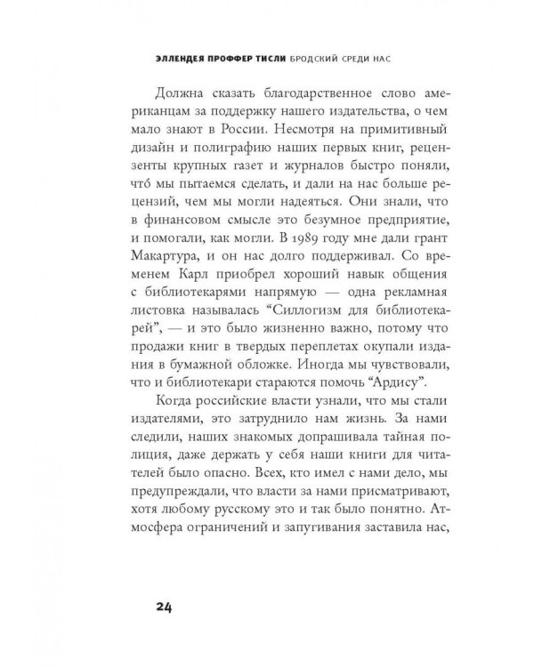 Бродский среди нас