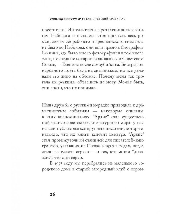 Бродский среди нас