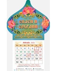 Магнитный календарь на 2023 год Купол Спаси и Сохрани с блоком