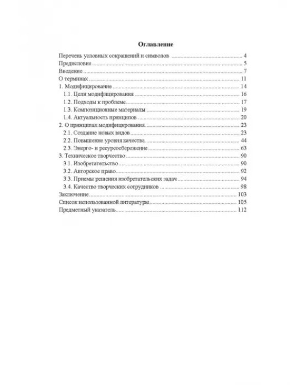 Модифицирование древесных плит