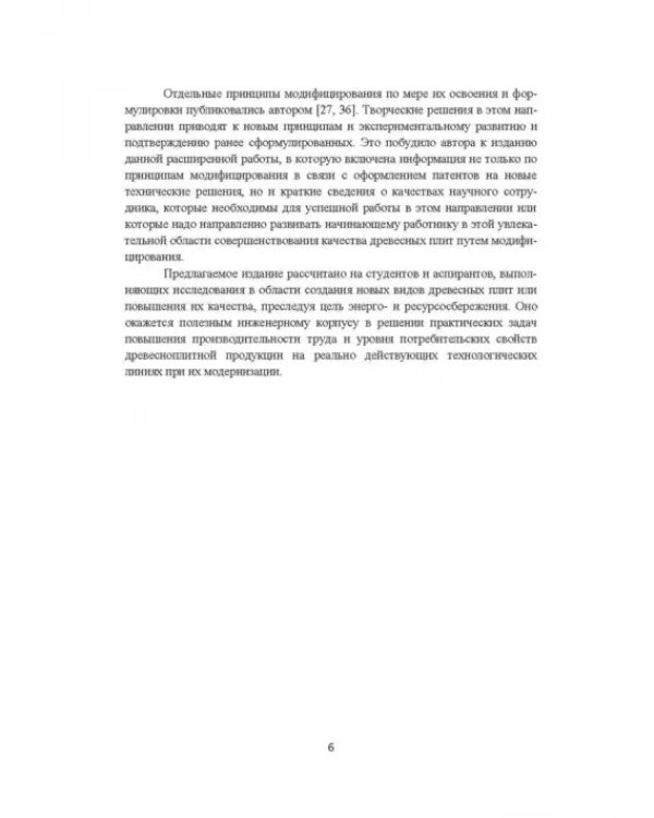 Модифицирование древесных плит