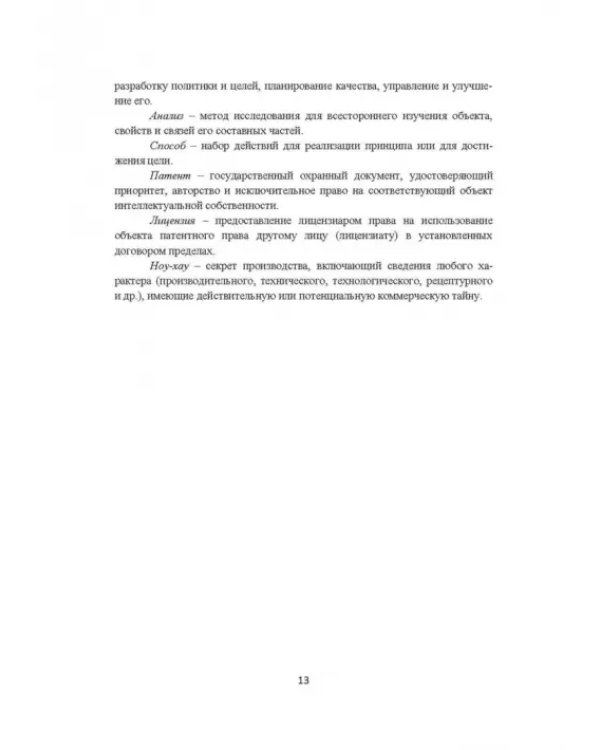 Модифицирование древесных плит
