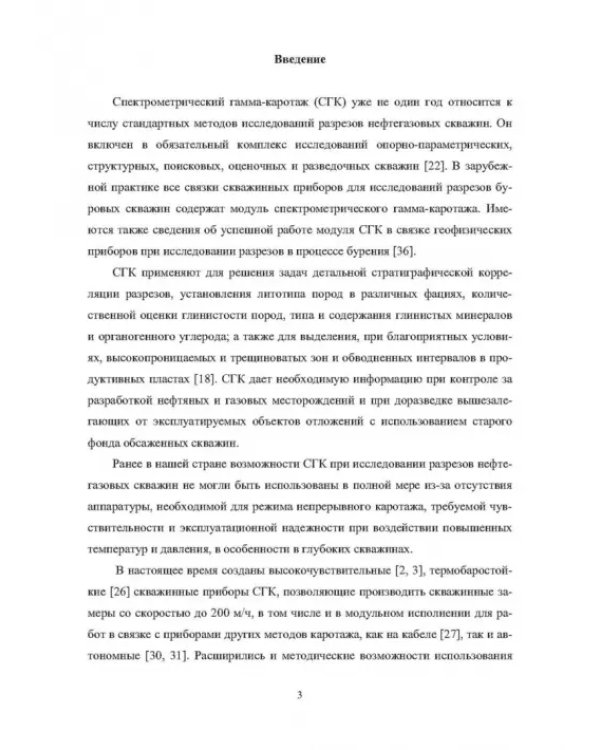Обеспечение эффективности спектрометрического гамма-каротажа при исследовании разрезов нефтегазовых