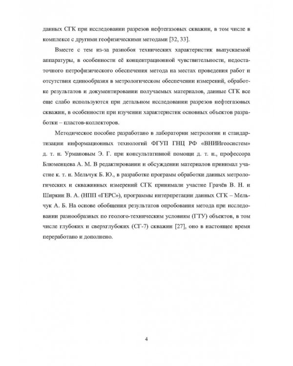 Обеспечение эффективности спектрометрического гамма-каротажа при исследовании разрезов нефтегазовых