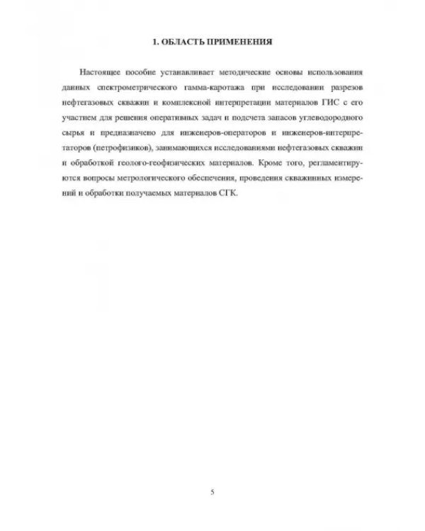 Обеспечение эффективности спектрометрического гамма-каротажа при исследовании разрезов нефтегазовых