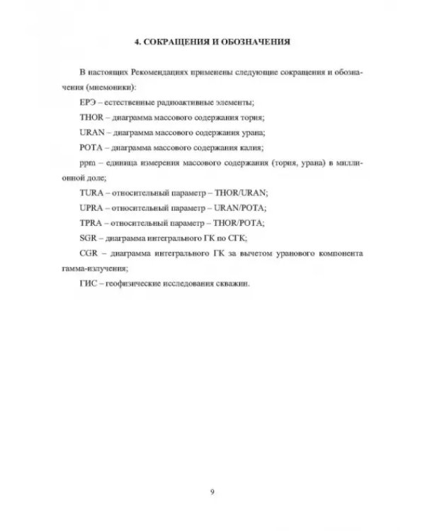 Обеспечение эффективности спектрометрического гамма-каротажа при исследовании разрезов нефтегазовых
