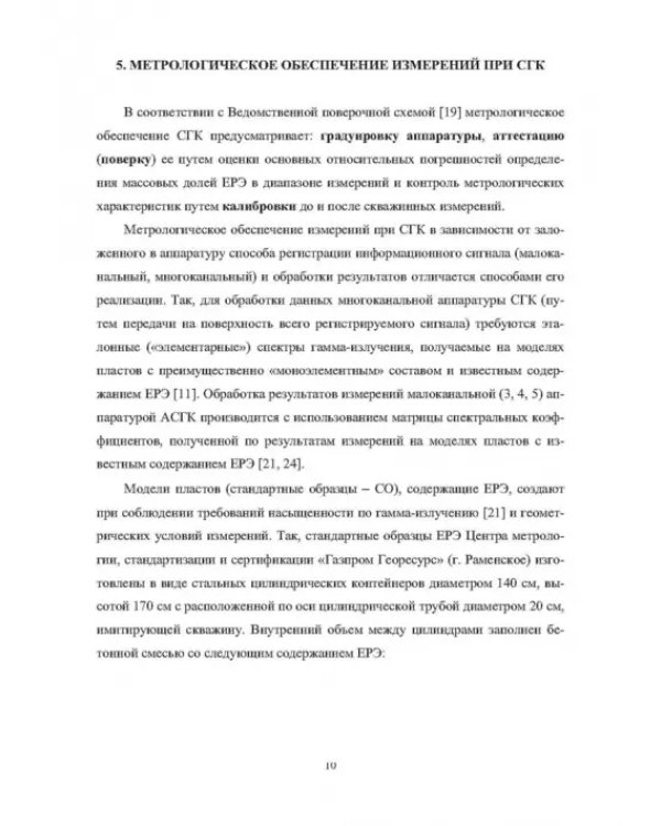 Обеспечение эффективности спектрометрического гамма-каротажа при исследовании разрезов нефтегазовых