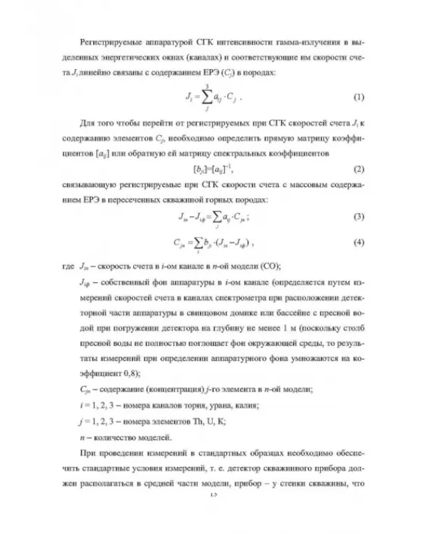 Обеспечение эффективности спектрометрического гамма-каротажа при исследовании разрезов нефтегазовых