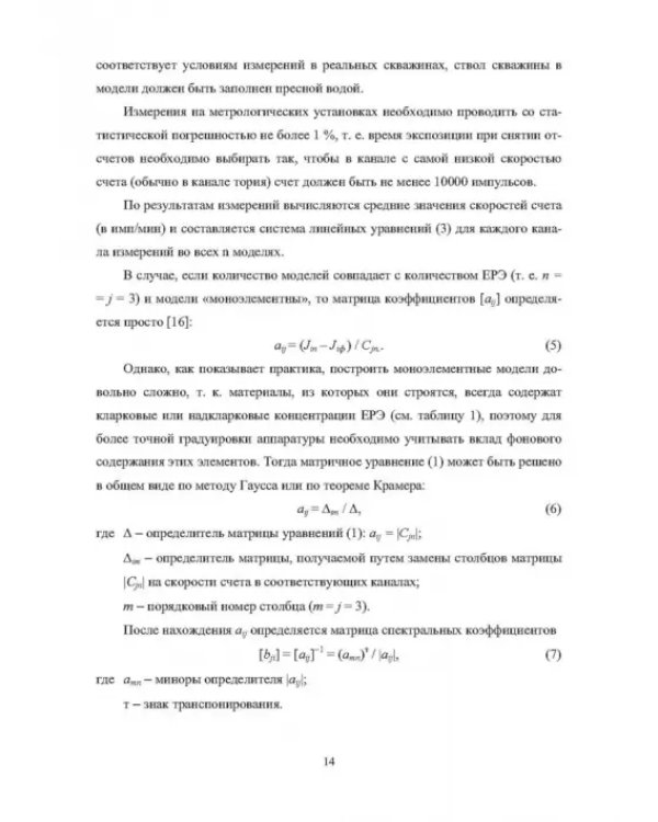 Обеспечение эффективности спектрометрического гамма-каротажа при исследовании разрезов нефтегазовых