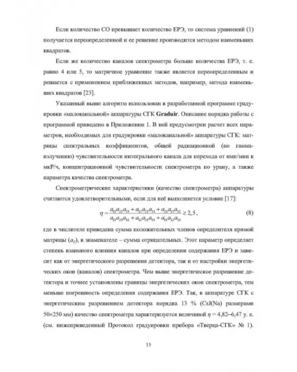 Обеспечение эффективности спектрометрического гамма-каротажа при исследовании разрезов нефтегазовых