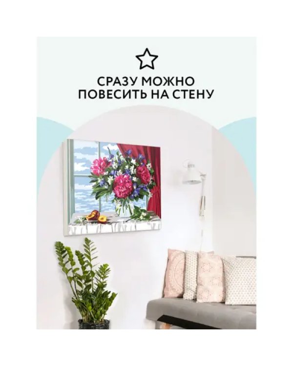 Картина по номерам Пионы и персики