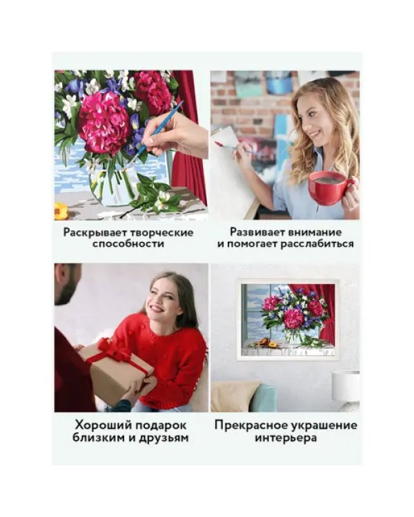 Картина по номерам Пионы и персики