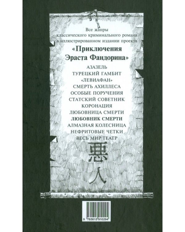 Любовник смерти