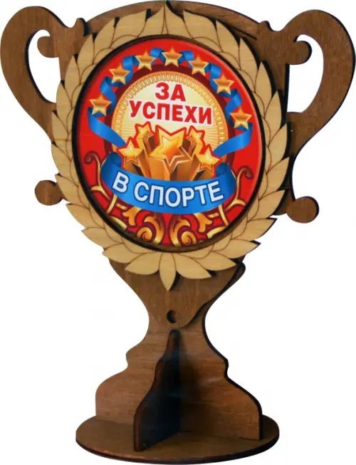 Кубок деревянный За успехи в спорте Кубок деревянный За успехи в спорте