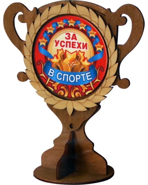 Кубок деревянный За успехи в спорте