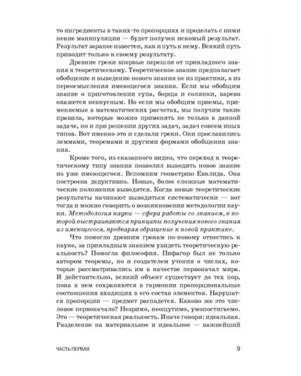 Методология научных исследований в ветеринарии и зоотехнике. Учебник