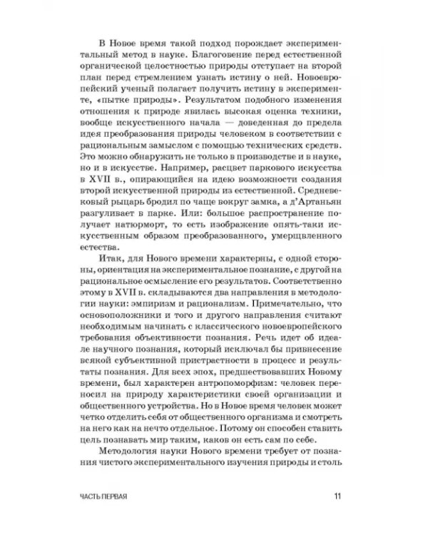 Методология научных исследований в ветеринарии и зоотехнике. Учебник
