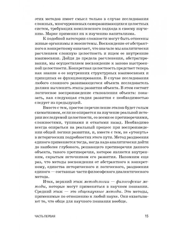 Методология научных исследований в ветеринарии и зоотехнике. Учебник