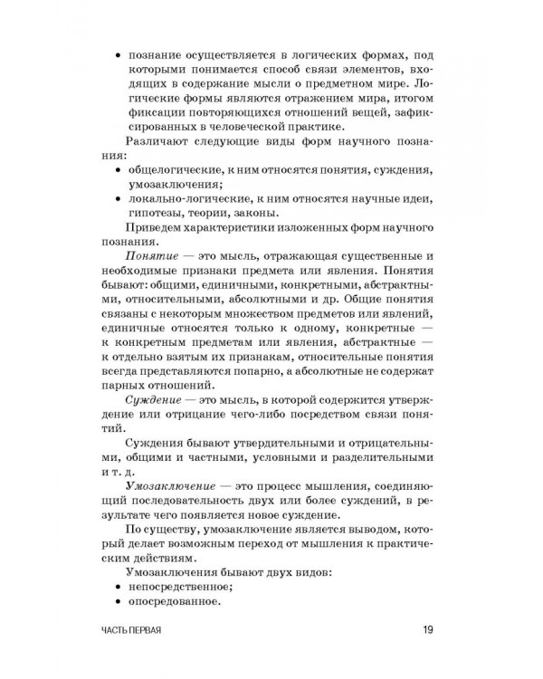 Методология научных исследований в ветеринарии и зоотехнике. Учебник