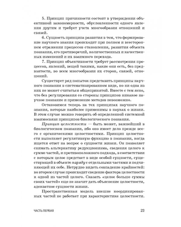 Методология научных исследований в ветеринарии и зоотехнике. Учебник