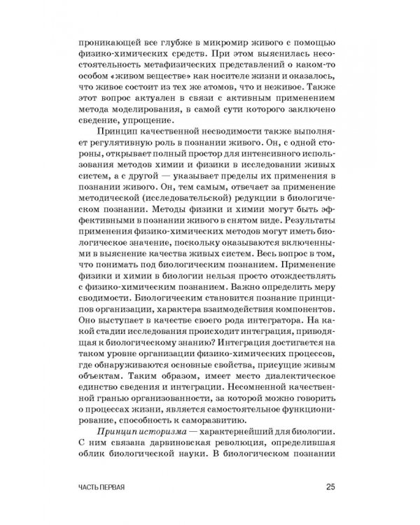 Методология научных исследований в ветеринарии и зоотехнике. Учебник