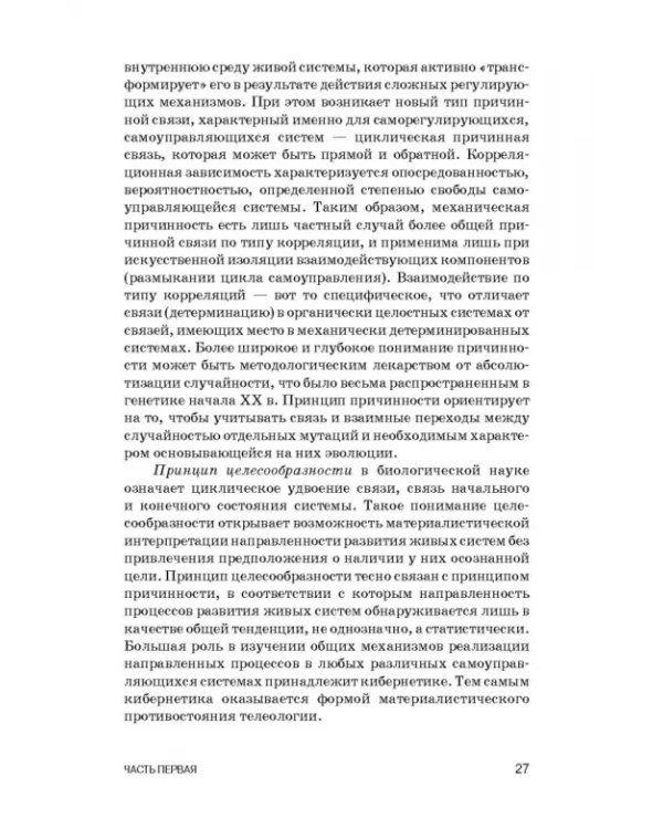 Методология научных исследований в ветеринарии и зоотехнике. Учебник